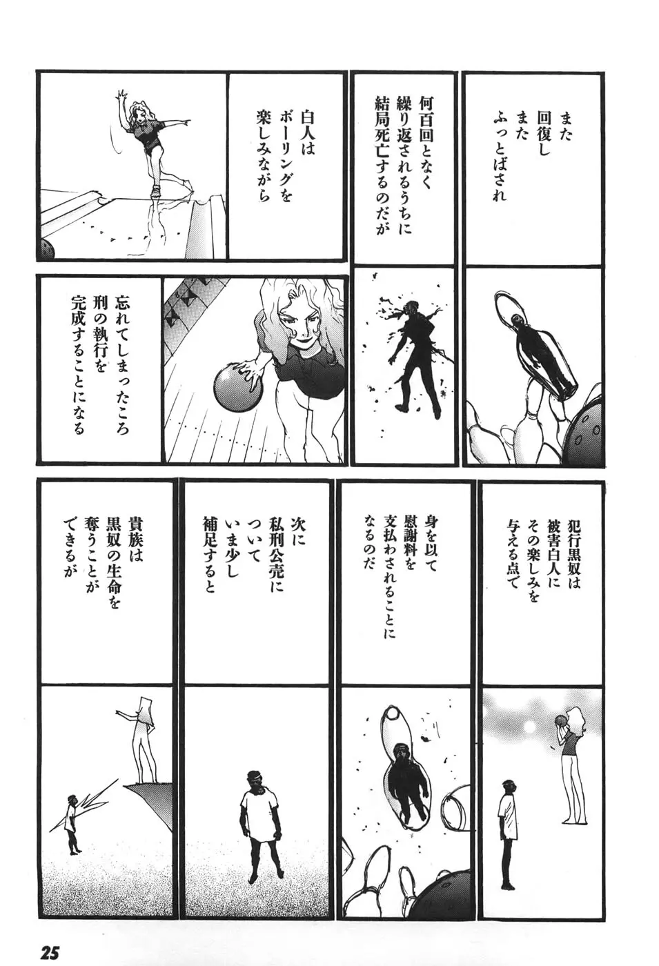 家畜人ヤプー6 Page.26