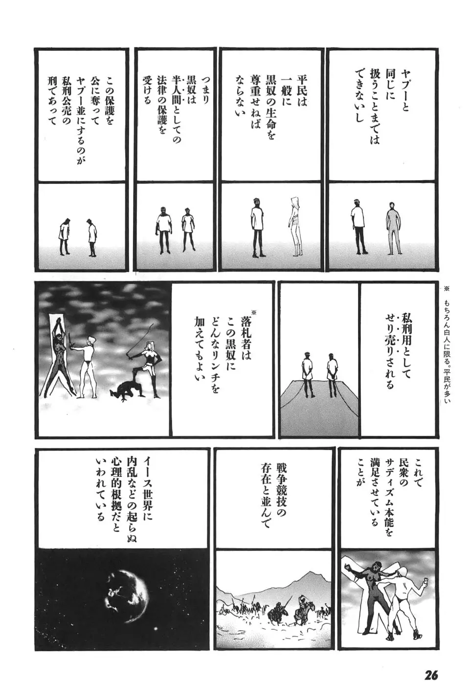 家畜人ヤプー6 Page.27