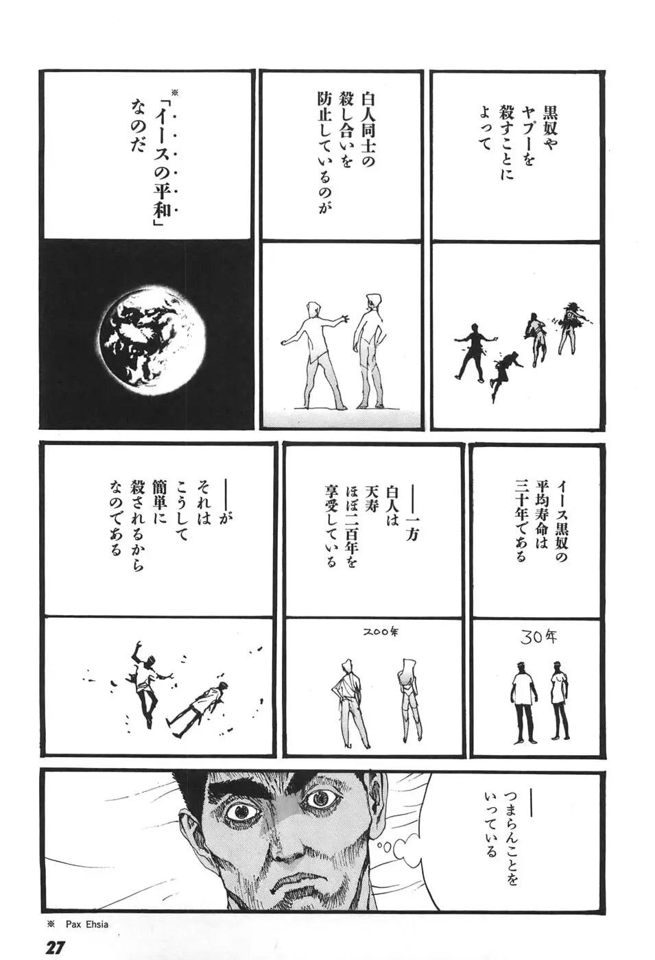 家畜人ヤプー6 Page.28