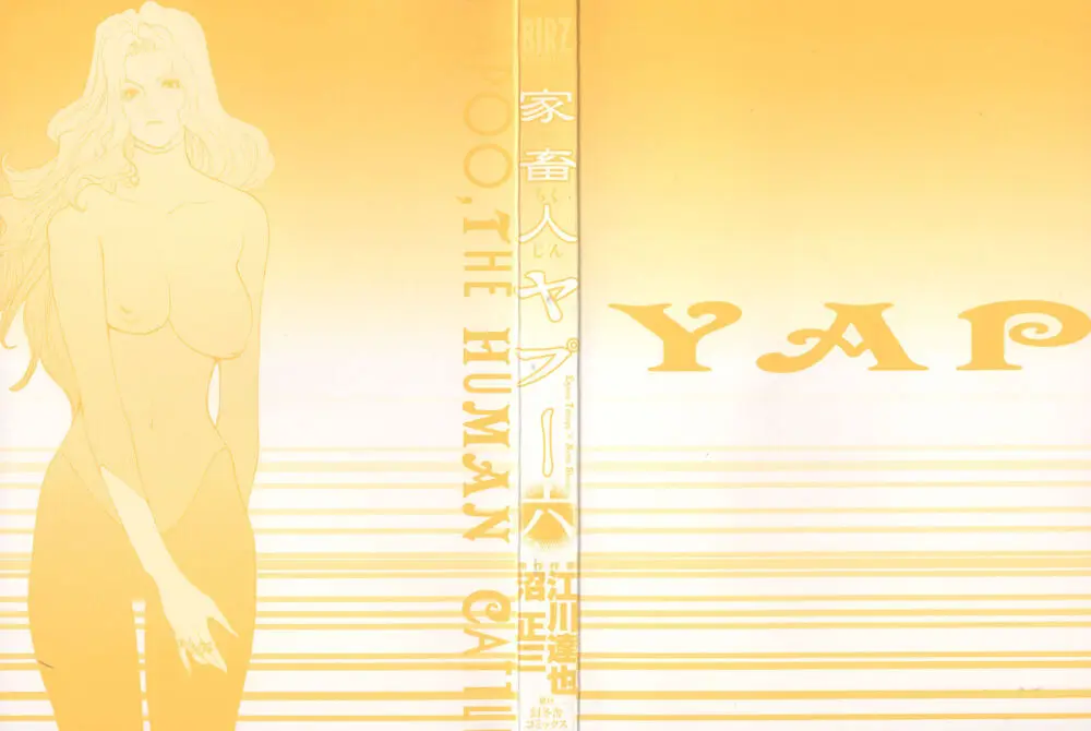 家畜人ヤプー6 Page.3