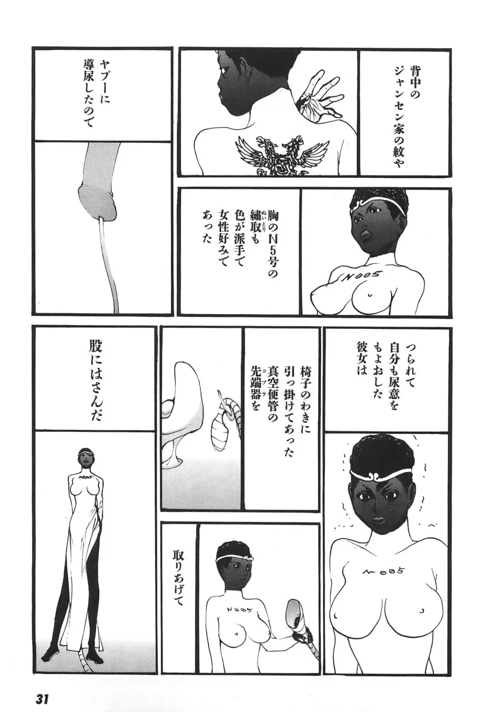 家畜人ヤプー6 Page.32