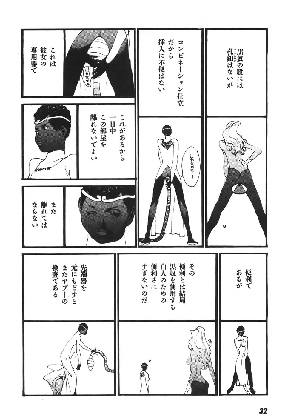 家畜人ヤプー6 Page.33