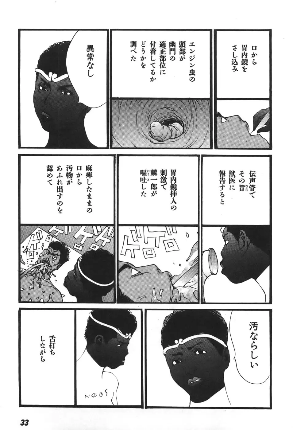 家畜人ヤプー6 Page.34