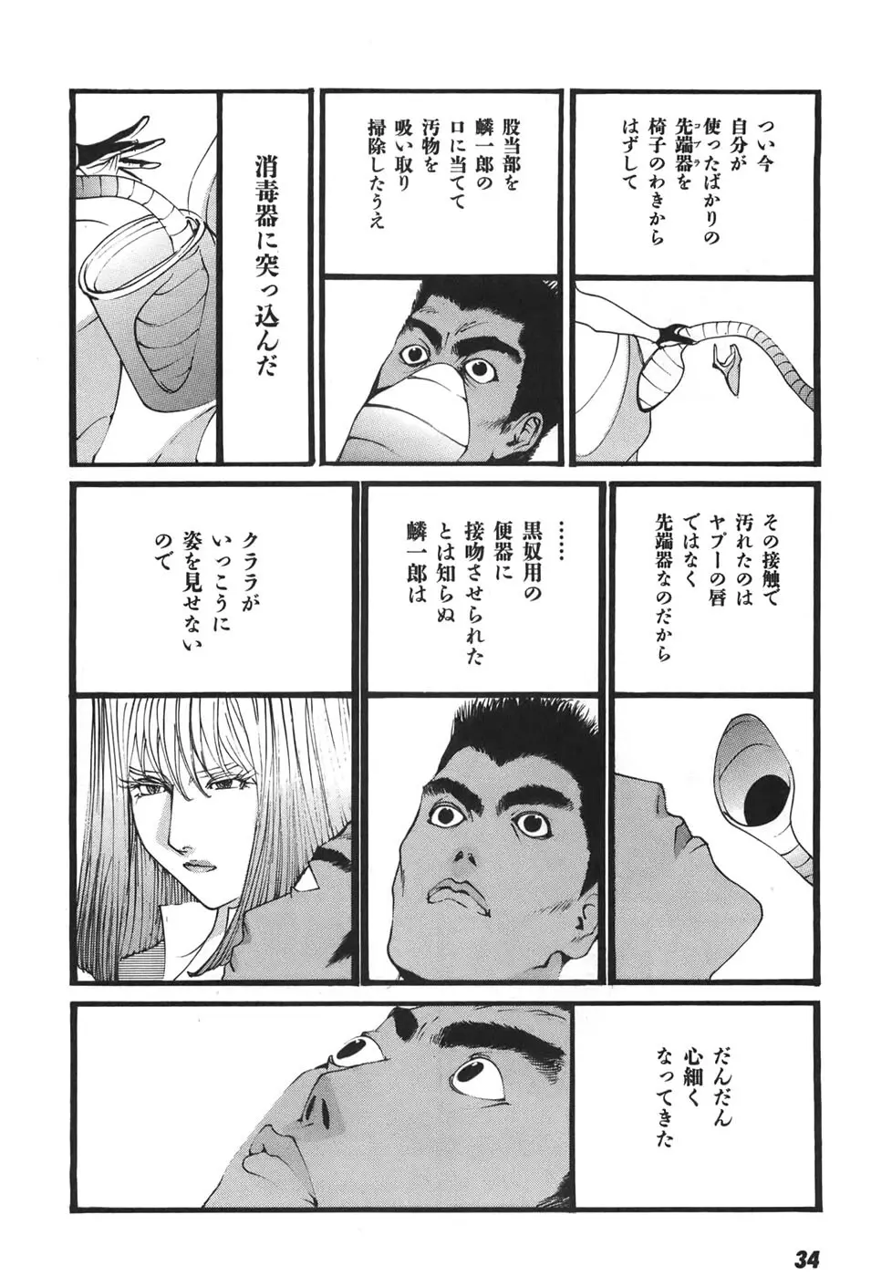 家畜人ヤプー6 Page.35