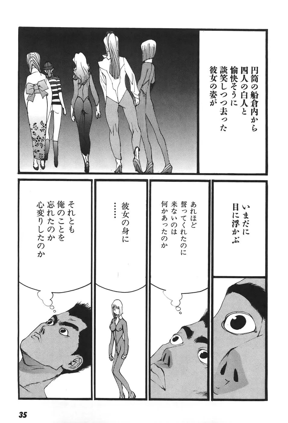 家畜人ヤプー6 Page.36