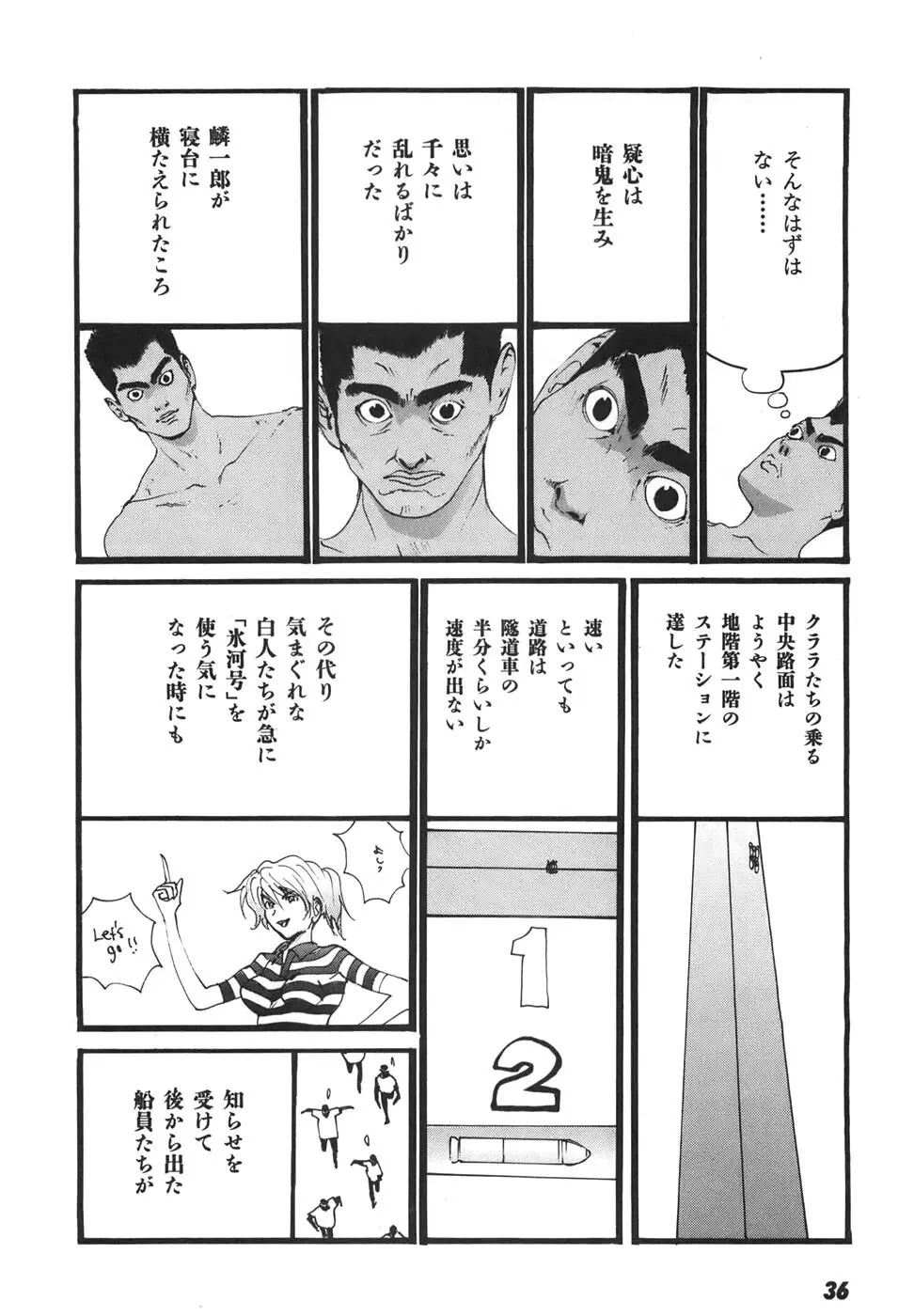 家畜人ヤプー6 Page.37