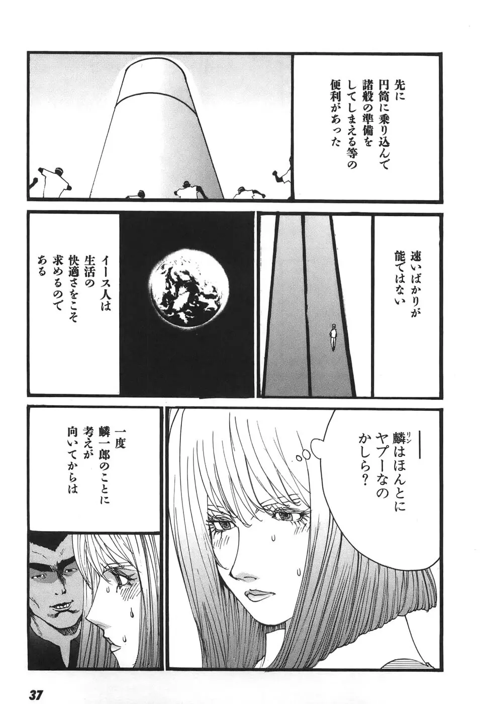 家畜人ヤプー6 Page.38