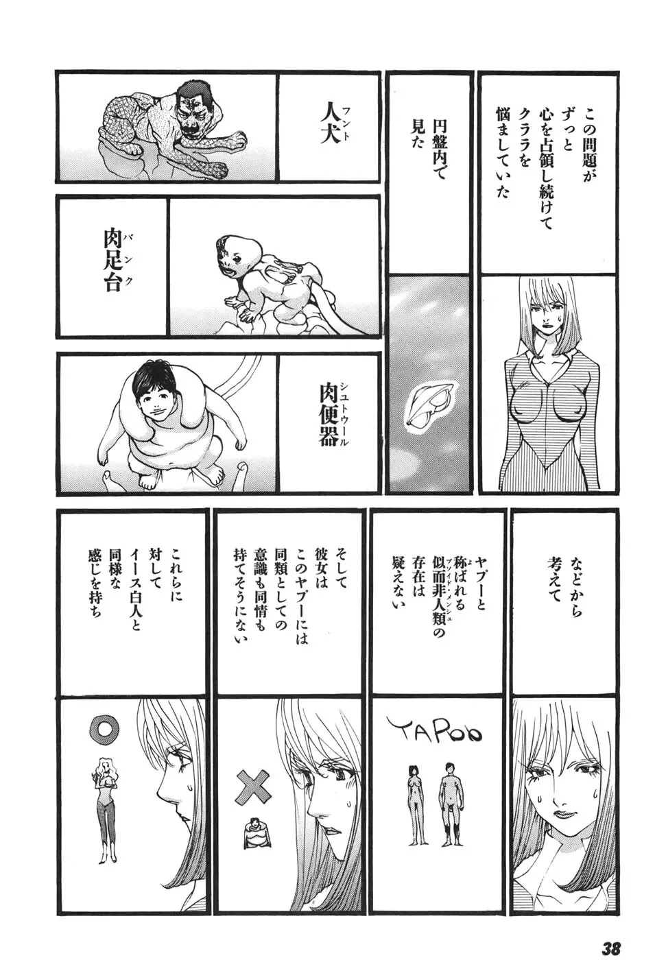家畜人ヤプー6 Page.39