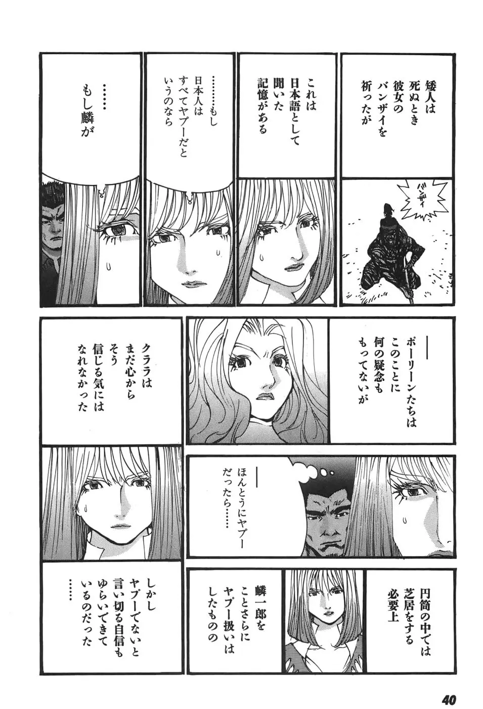 家畜人ヤプー6 Page.41