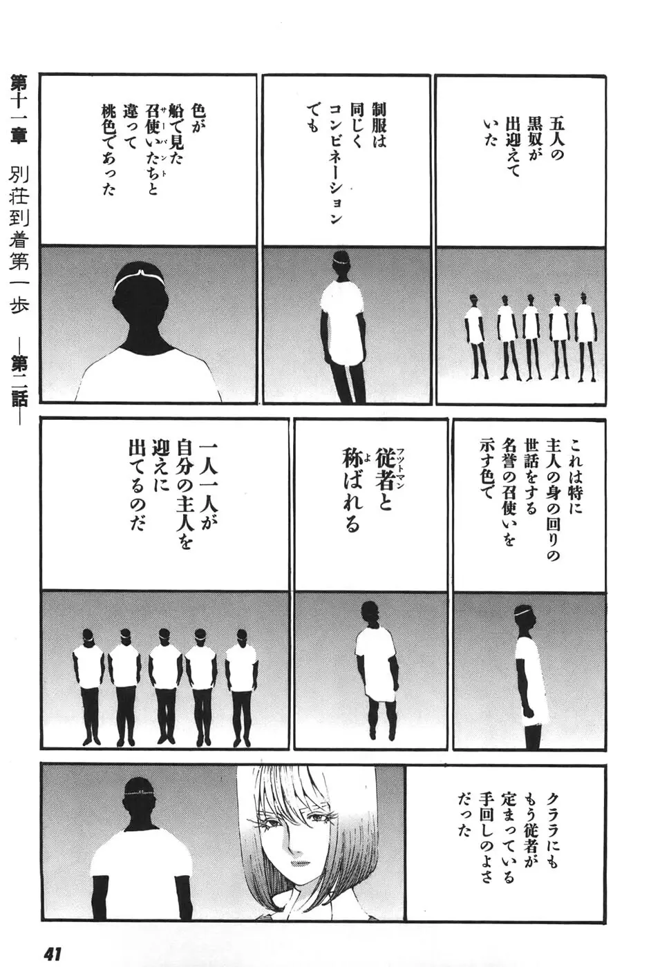 家畜人ヤプー6 Page.42