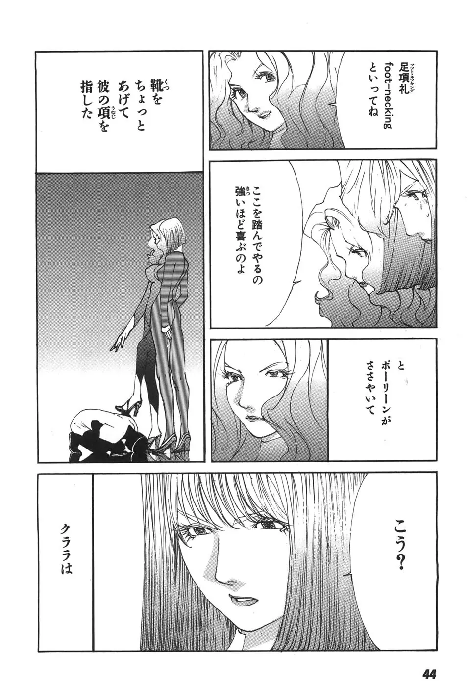 家畜人ヤプー6 Page.45