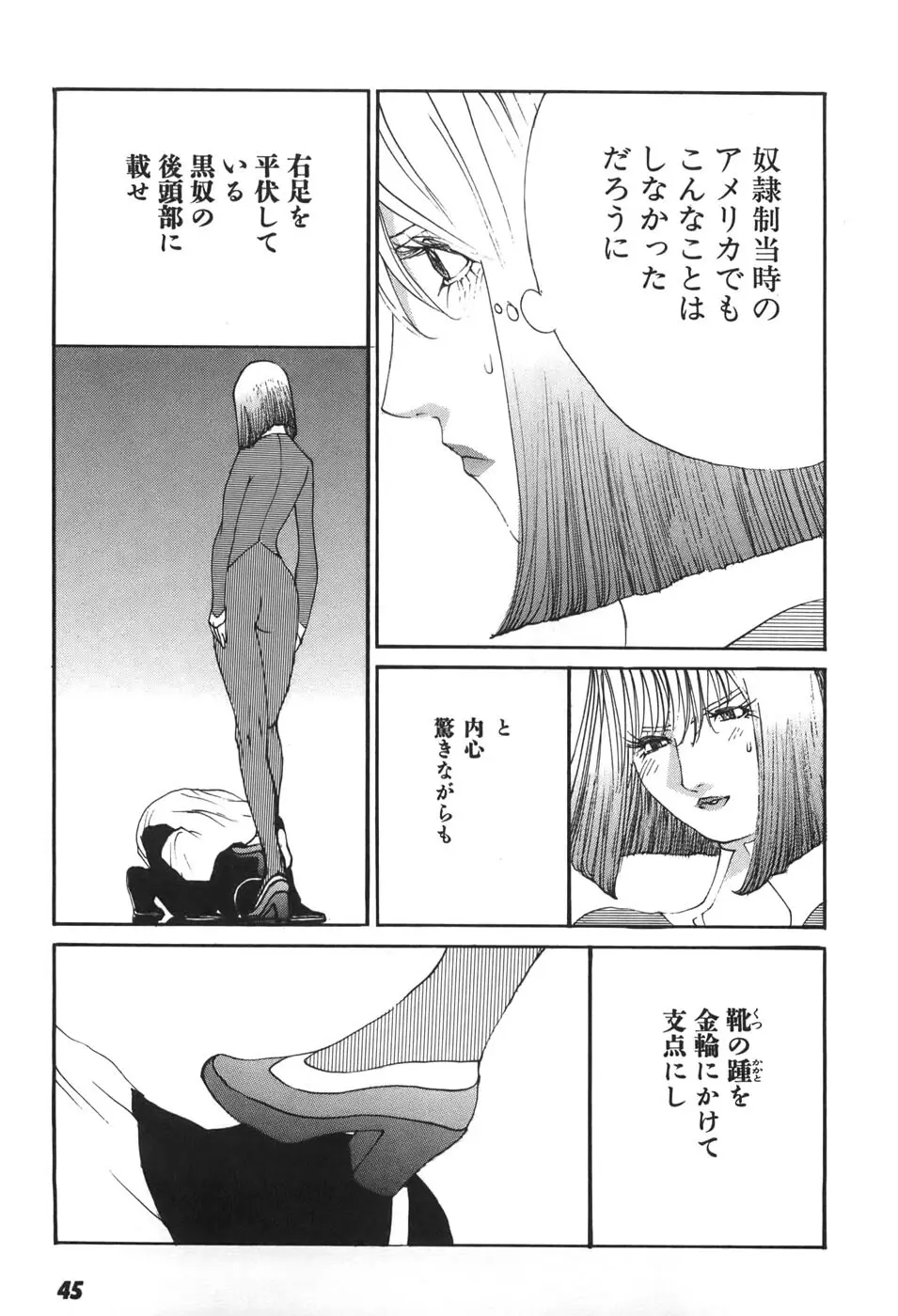 家畜人ヤプー6 Page.46