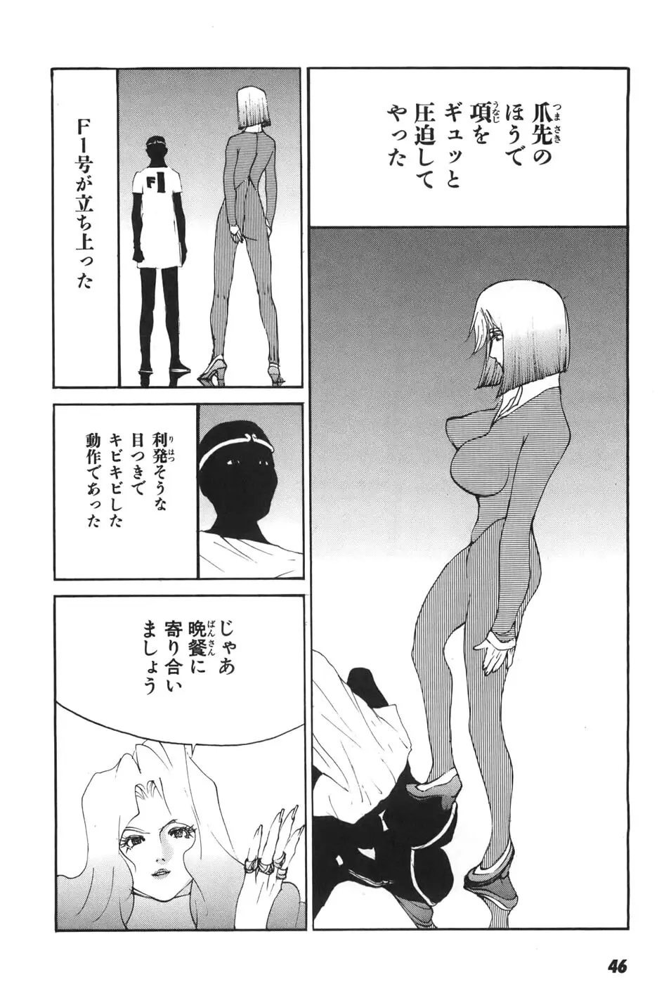 家畜人ヤプー6 Page.47