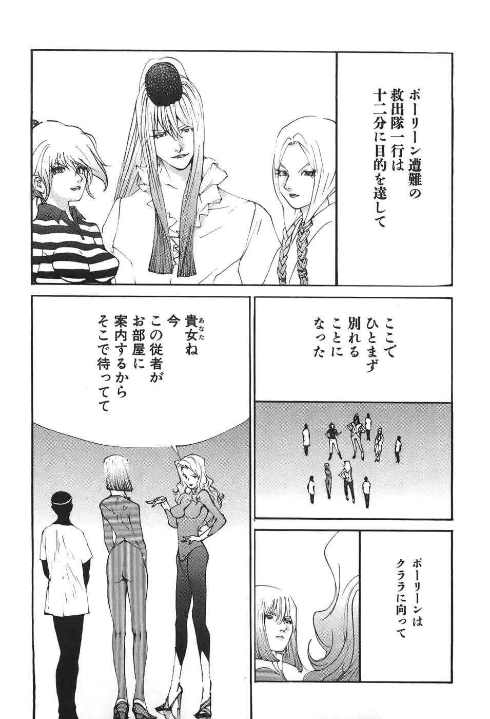 家畜人ヤプー6 Page.48