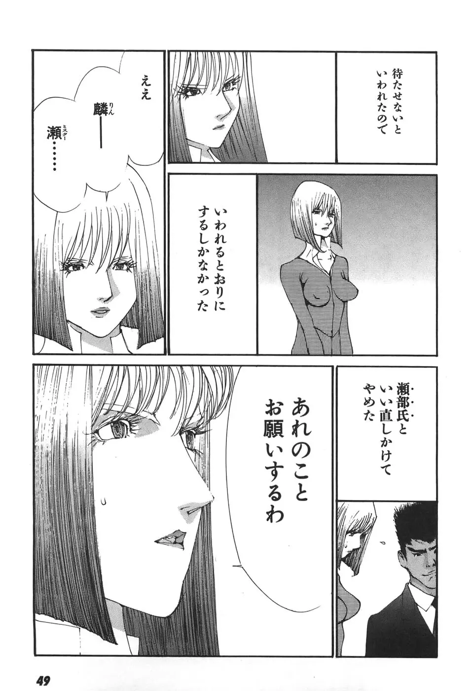 家畜人ヤプー6 Page.50