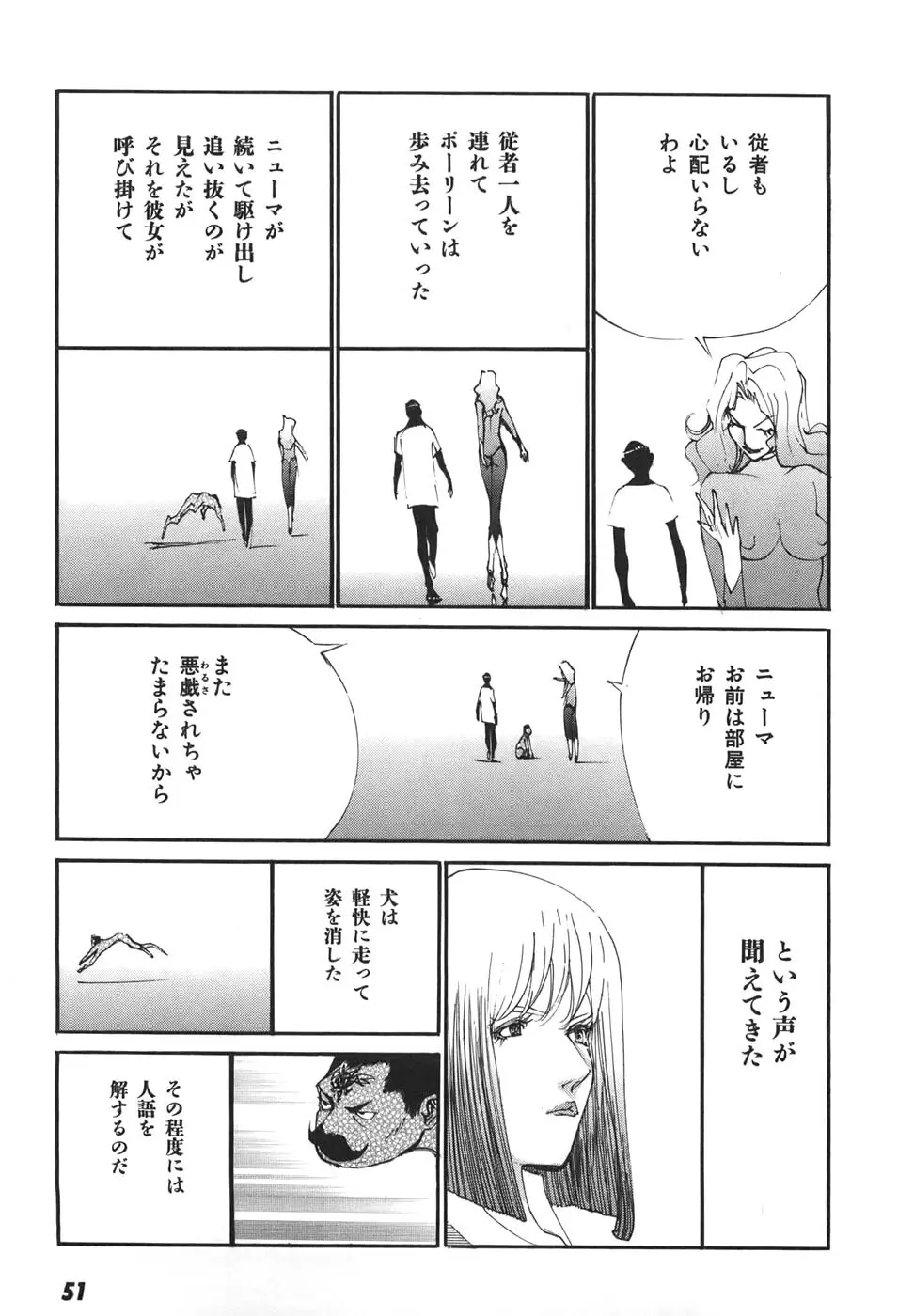 家畜人ヤプー6 Page.52