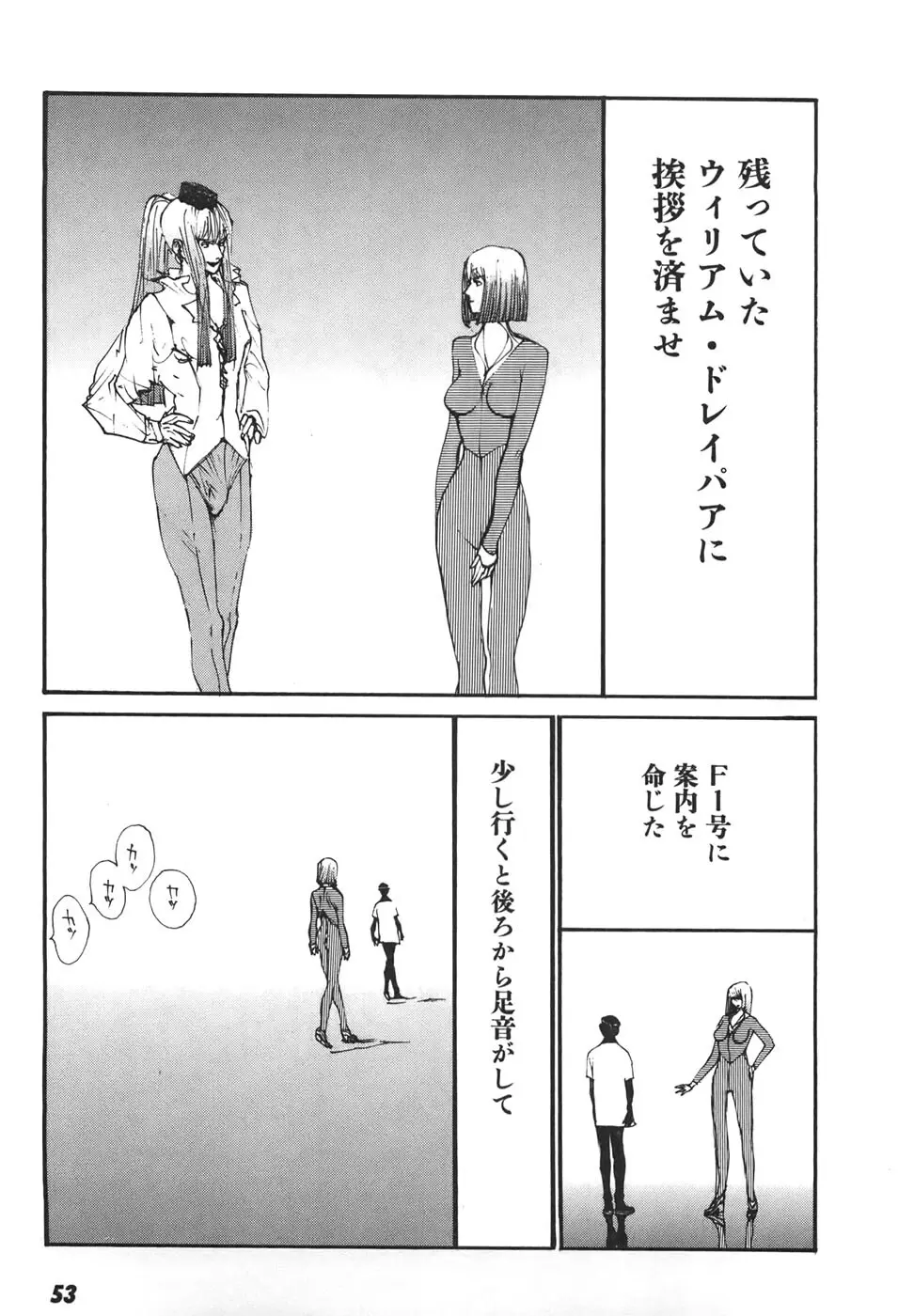 家畜人ヤプー6 Page.54