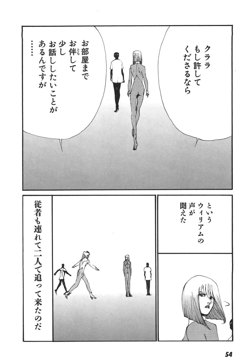 家畜人ヤプー6 Page.55