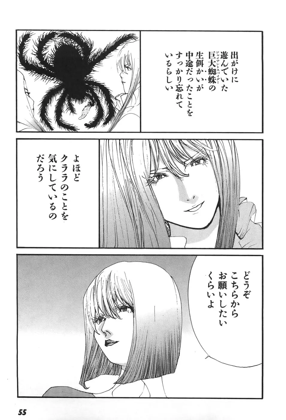 家畜人ヤプー6 Page.56