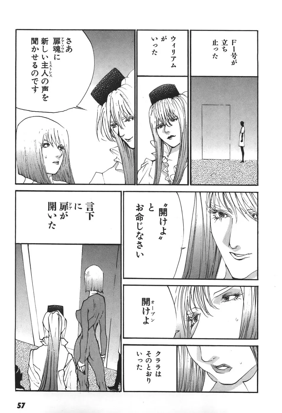 家畜人ヤプー6 Page.58