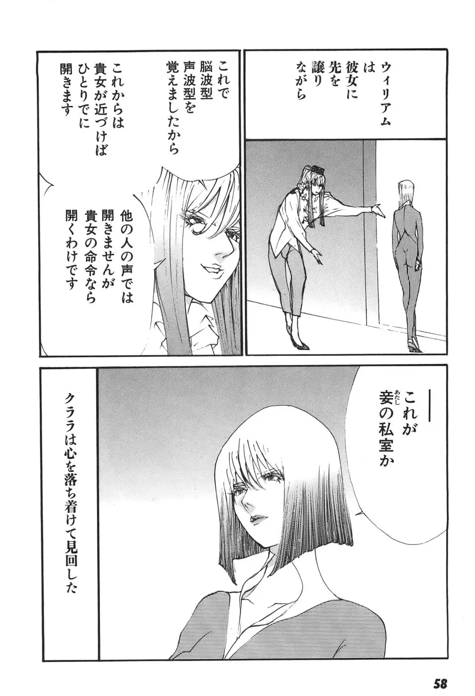 家畜人ヤプー6 Page.59
