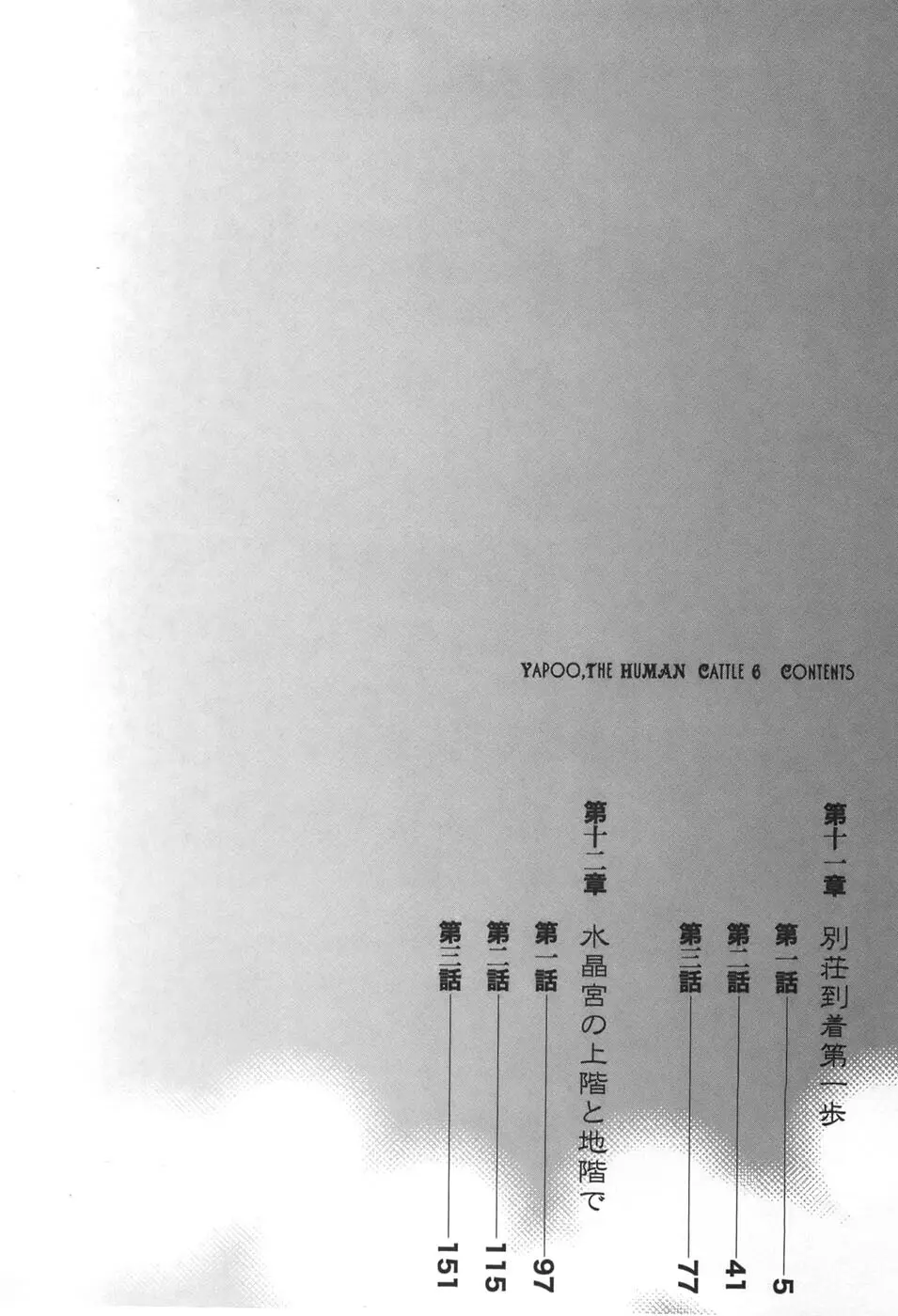 家畜人ヤプー6 Page.6