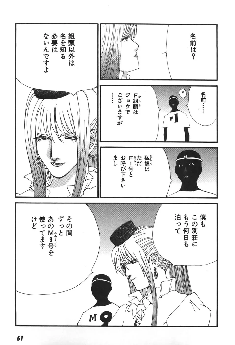 家畜人ヤプー6 Page.62