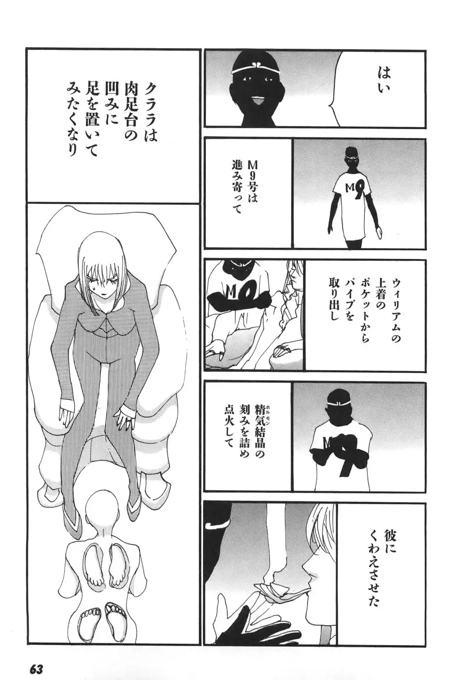 家畜人ヤプー6 Page.63