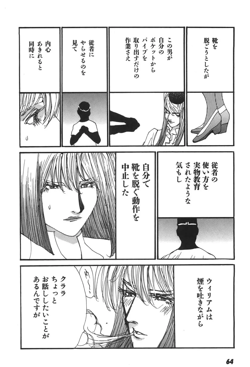 家畜人ヤプー6 Page.64