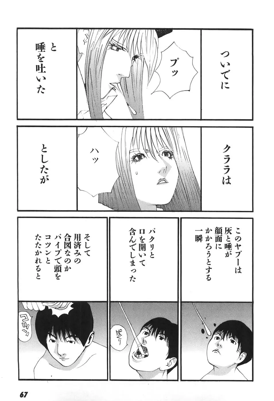 家畜人ヤプー6 Page.67