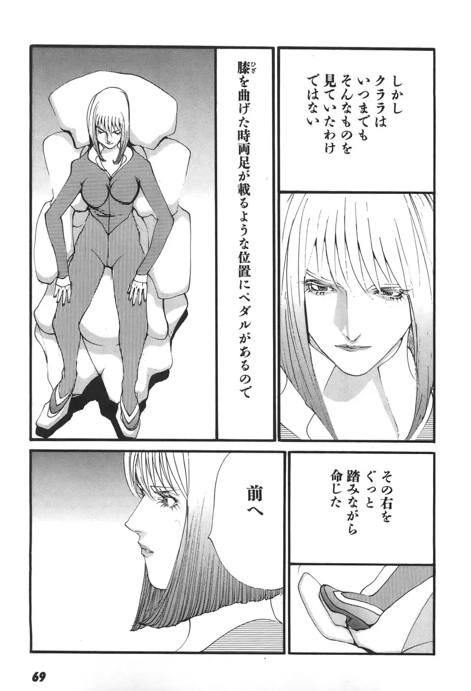家畜人ヤプー6 Page.69