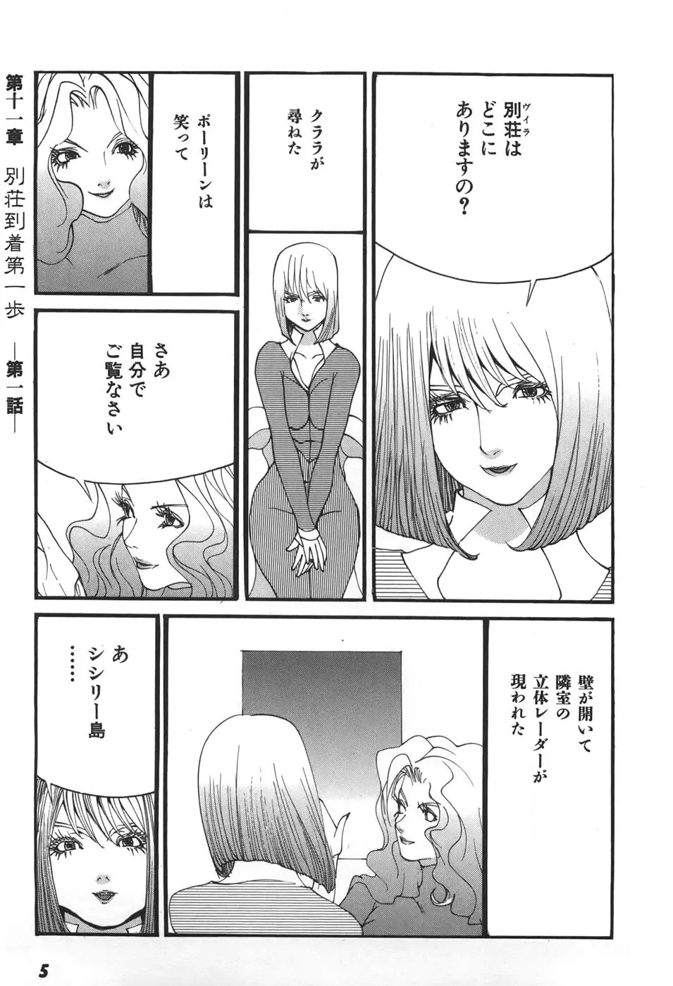 家畜人ヤプー6 Page.7