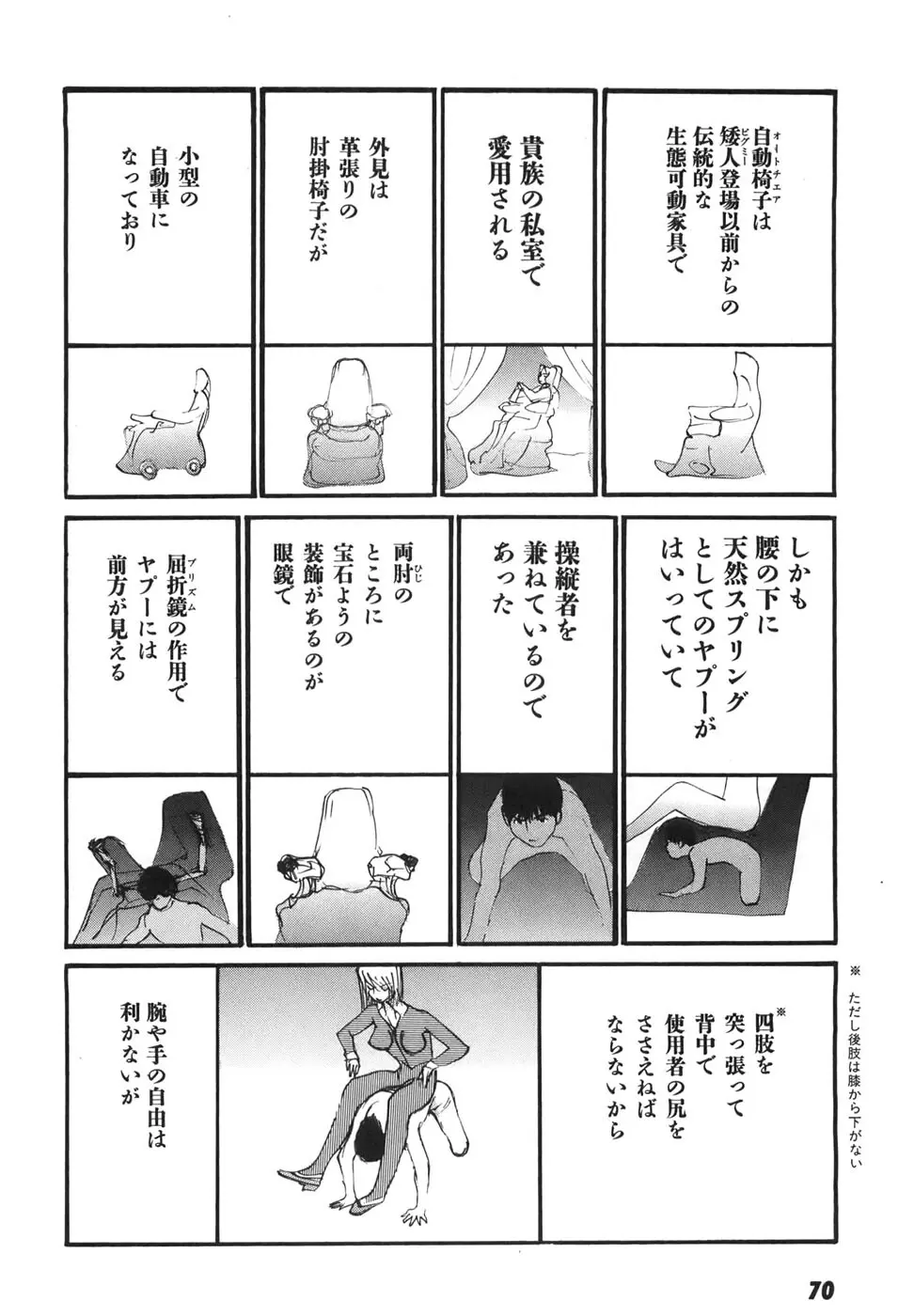 家畜人ヤプー6 Page.70