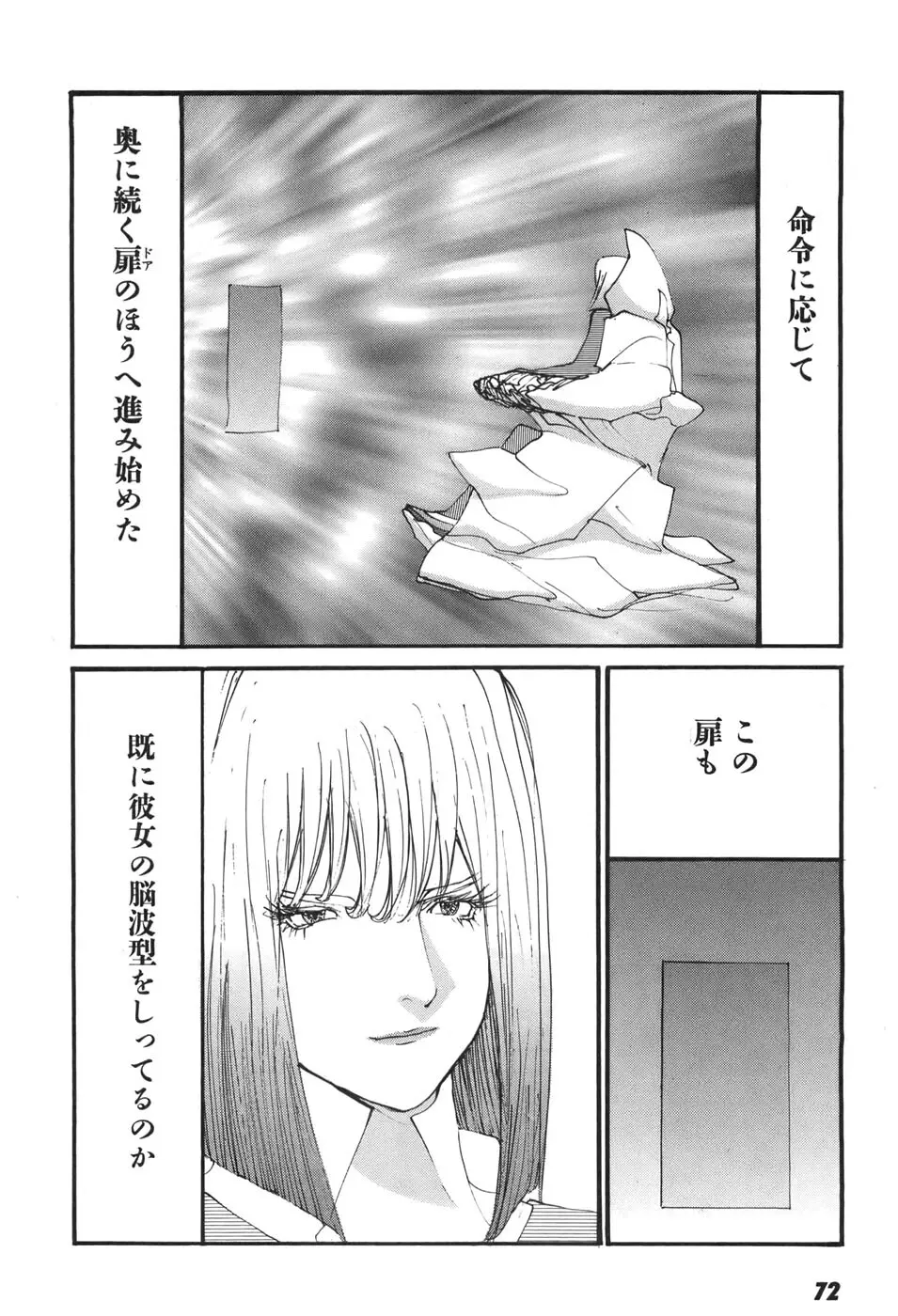 家畜人ヤプー6 Page.72