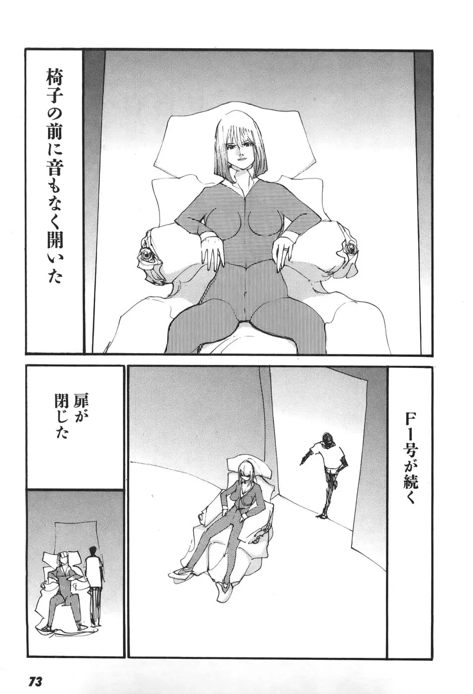 家畜人ヤプー6 Page.73