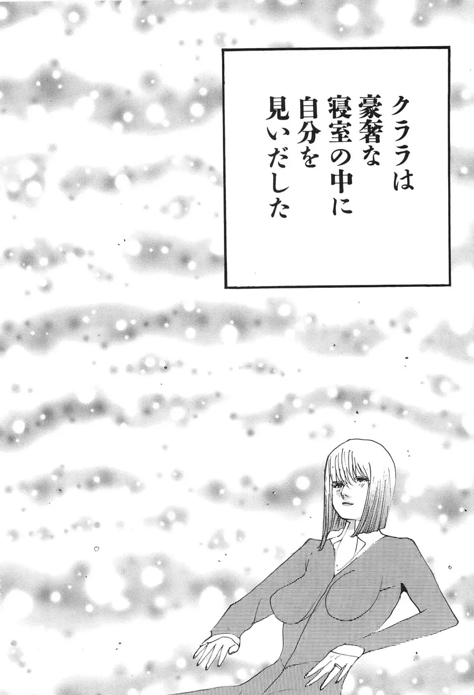 家畜人ヤプー6 Page.74