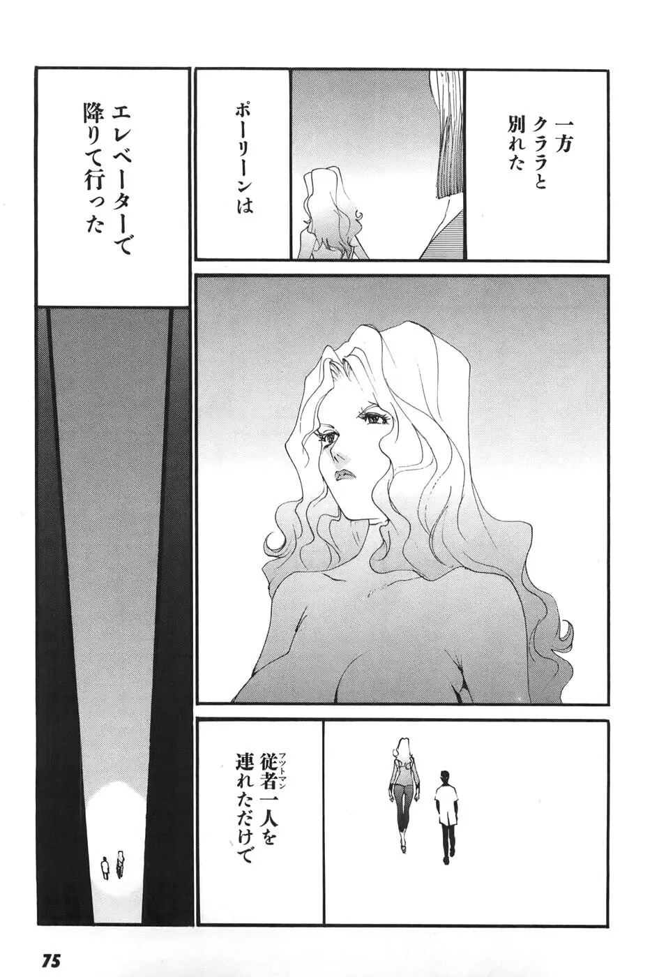 家畜人ヤプー6 Page.75