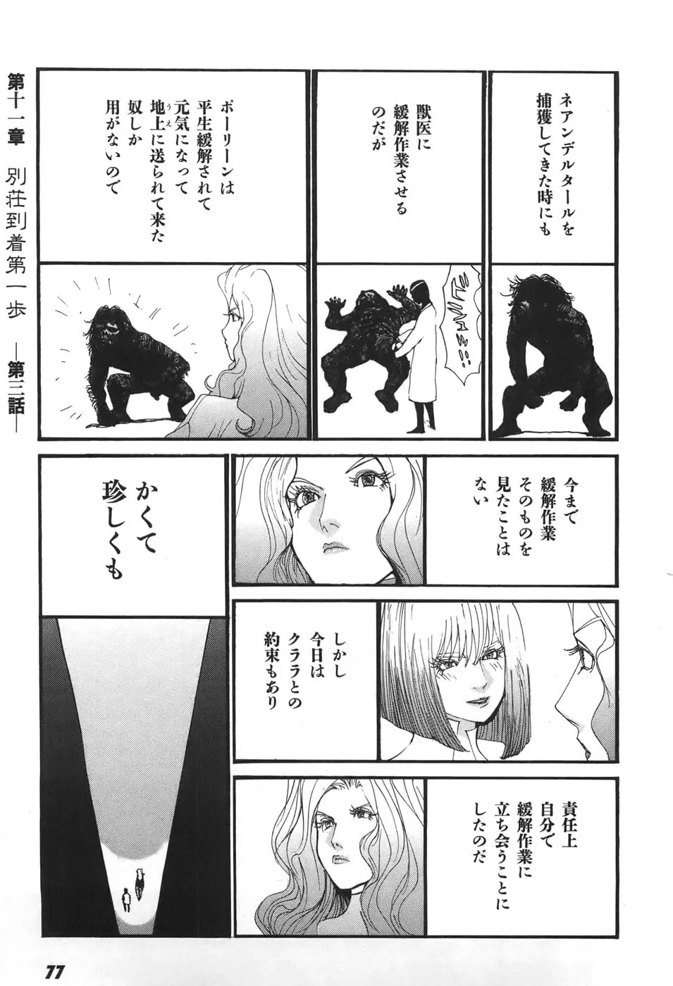 家畜人ヤプー6 Page.77