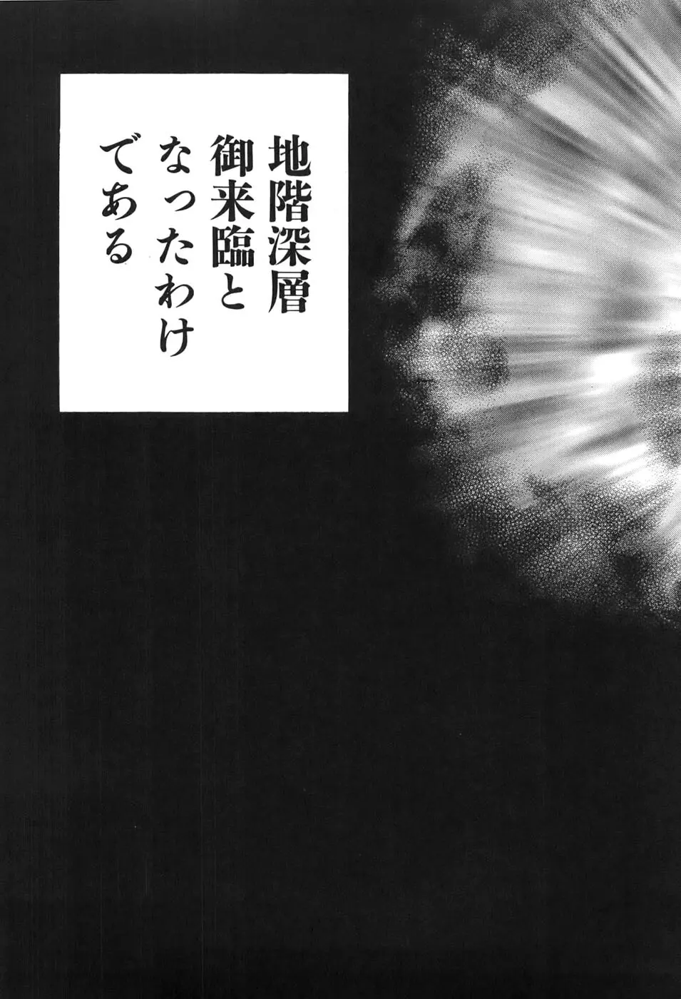 家畜人ヤプー6 Page.79