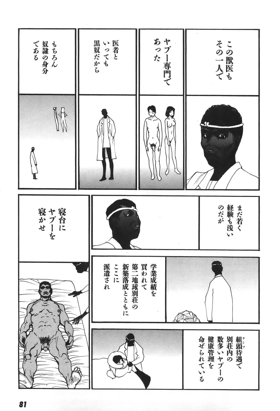 家畜人ヤプー6 Page.81