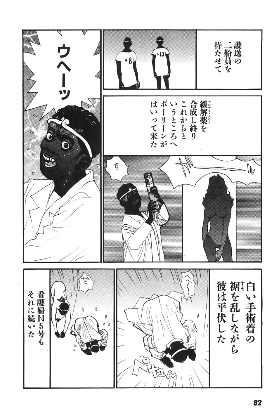 家畜人ヤプー6 Page.82