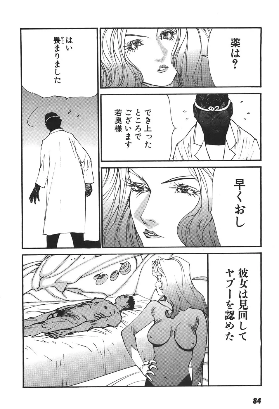 家畜人ヤプー6 Page.84