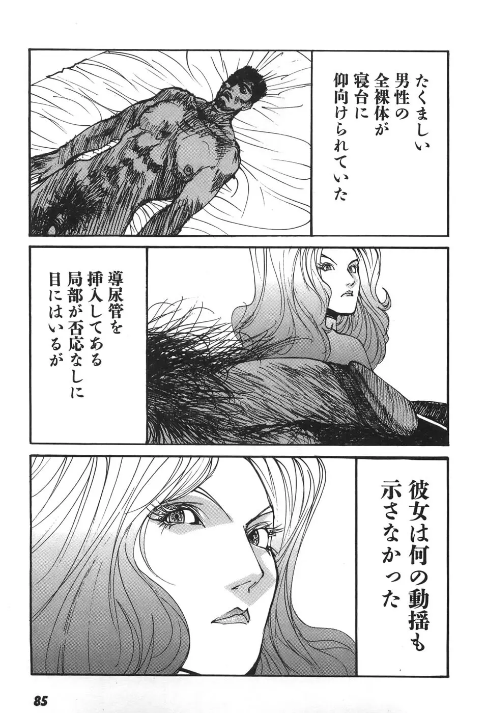 家畜人ヤプー6 Page.85