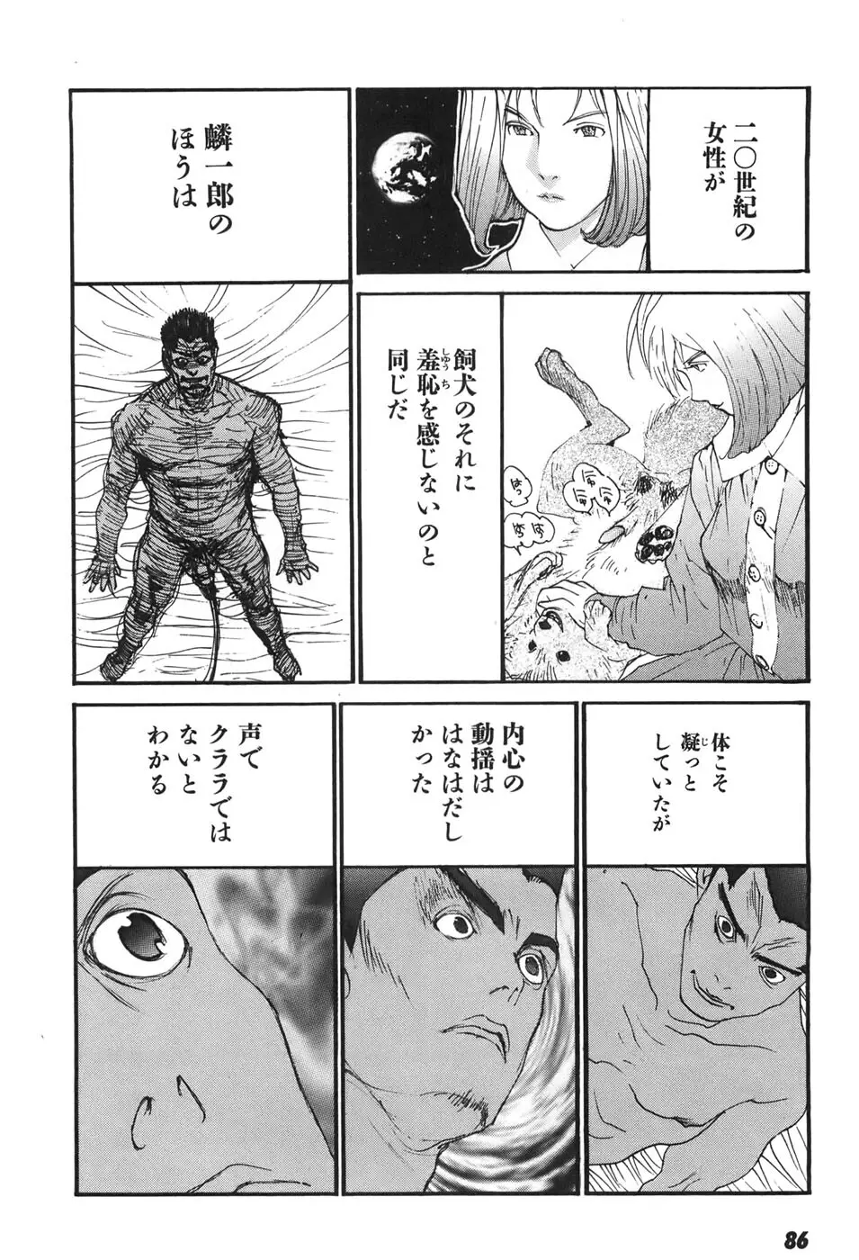 家畜人ヤプー6 Page.86