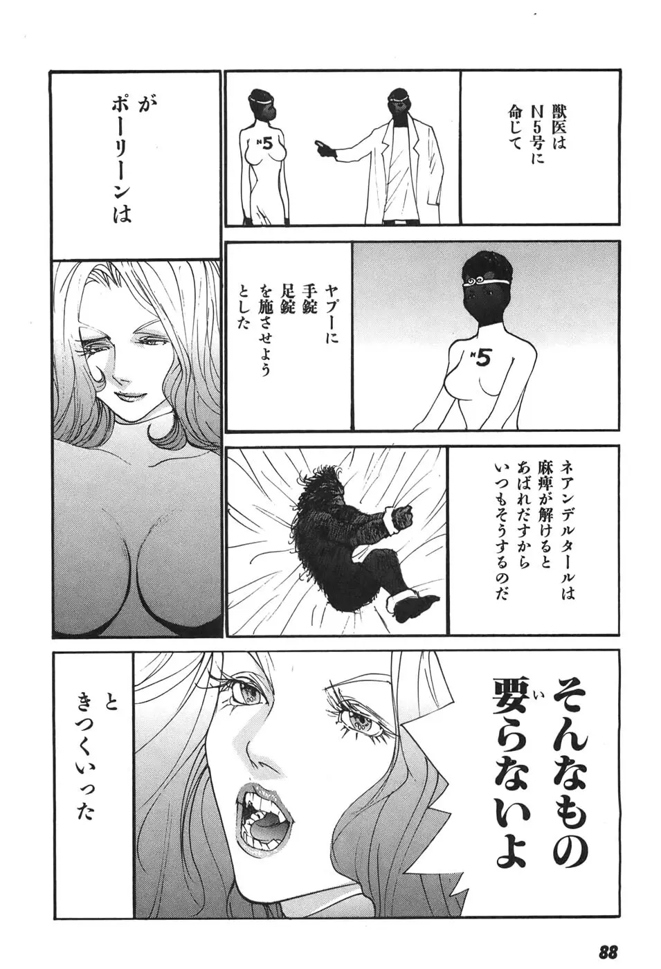 家畜人ヤプー6 Page.88