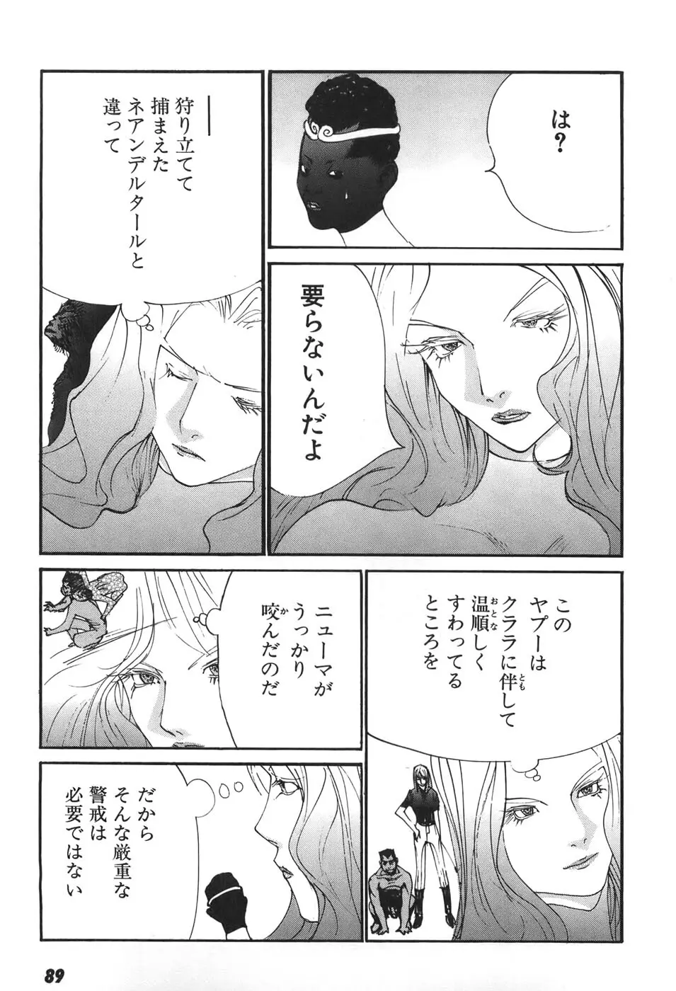 家畜人ヤプー6 Page.89