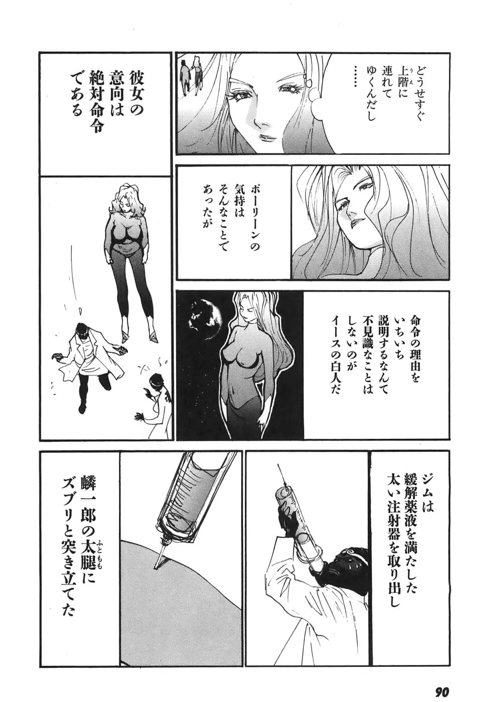 家畜人ヤプー6 Page.90