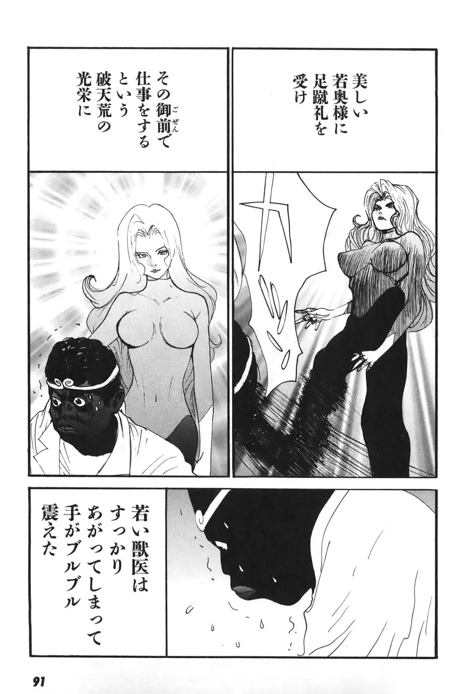 家畜人ヤプー6 Page.91