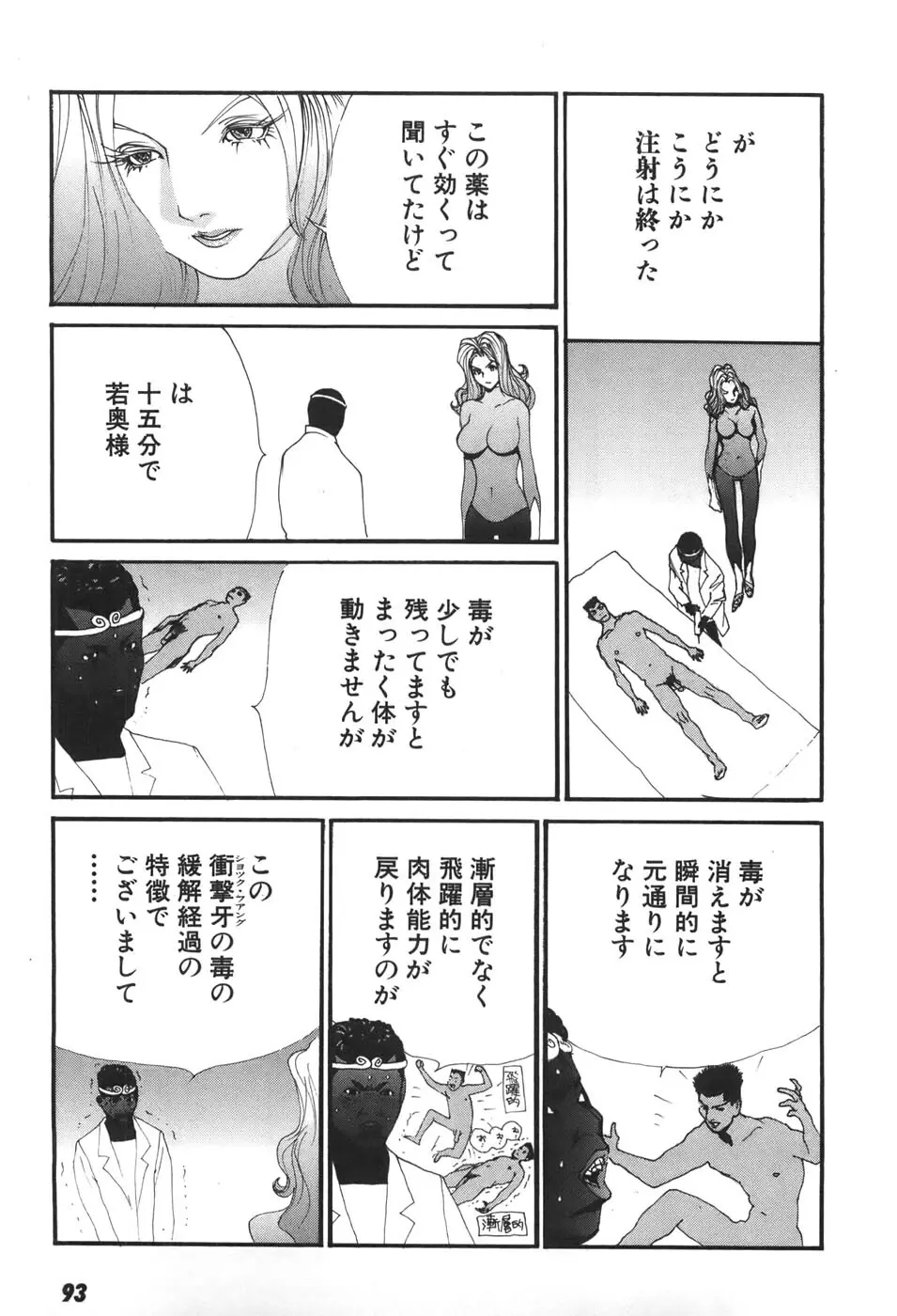 家畜人ヤプー6 Page.93
