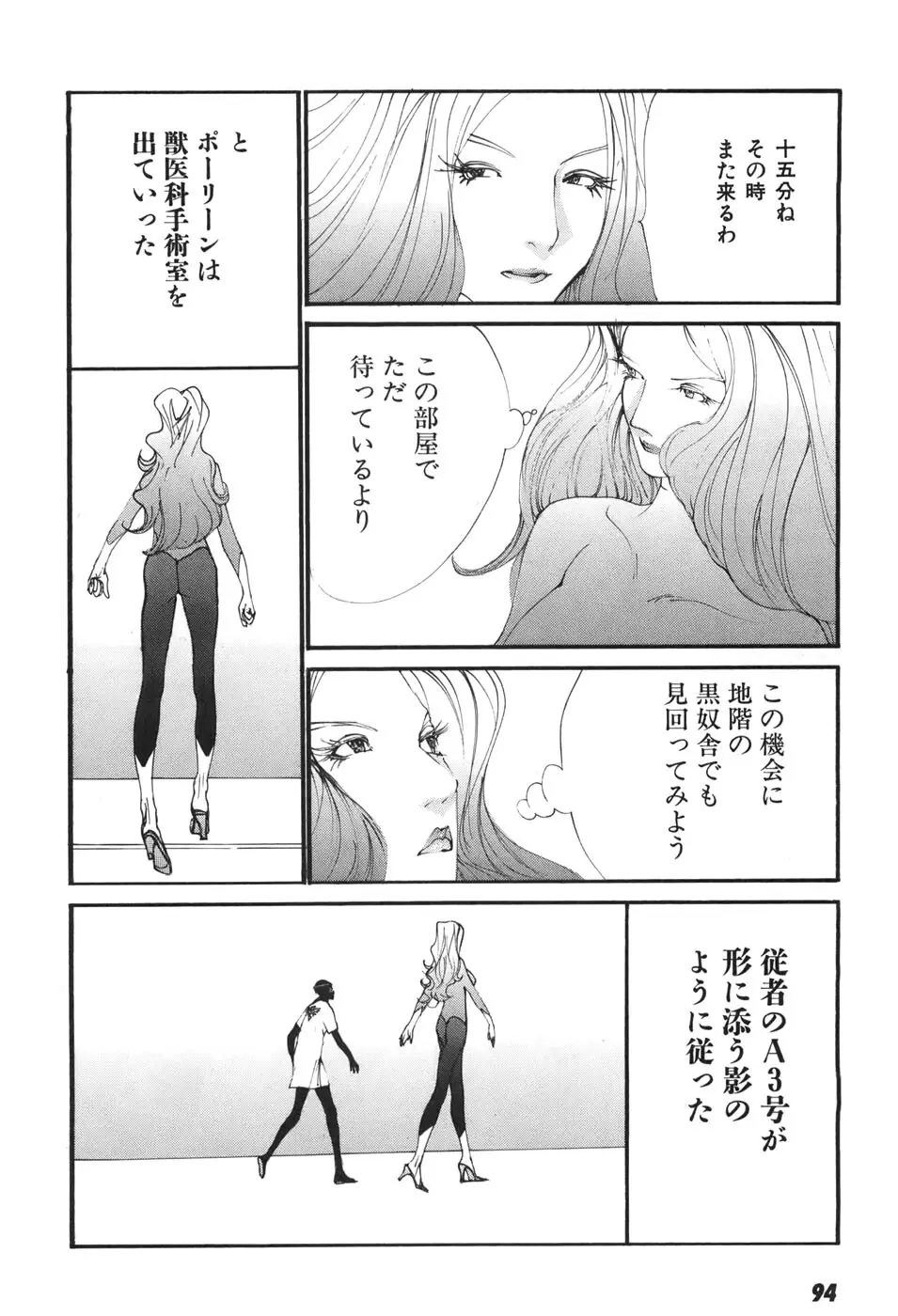 家畜人ヤプー6 Page.94